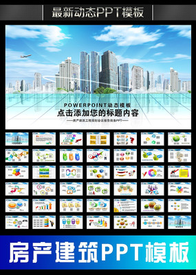 城市发展建设房产建筑工程规划PPT pptx