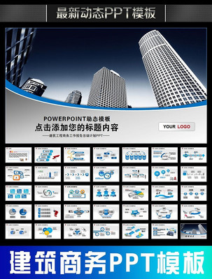 城市建筑房地产工作总结计划动态PPT pptx