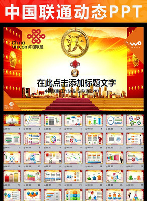 �����й���ͨ���������ܽ�PPT pptx