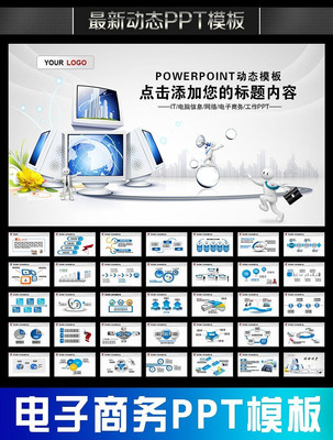电脑信息IT网络电子商务业绩报告PPT pptx