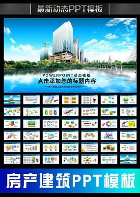 房产建筑工程规划建设商务PPT pptx