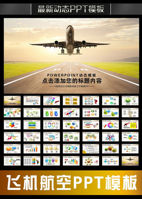 飞机航空快递旅行社旅行报告PPT pptx