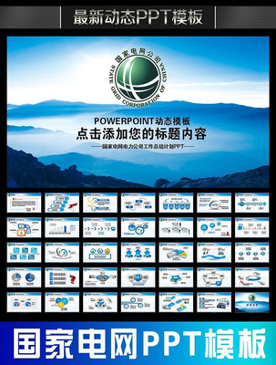 国家电网电力公司电业供电PPT pptx