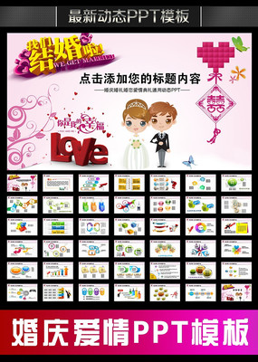 婚庆婚礼婚姻庆典结婚恋爱情动态PPT pptx