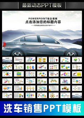 汽车4S店维修养护保养销售动态PPT pptx