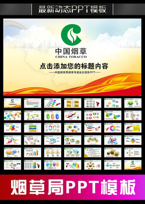烟草局中国烟草专卖会议报告PPT pptx