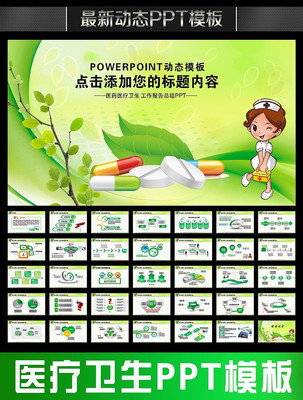 ҽ����ʿҽ��ҽҩƷ����ҽԺ��̬PPT pptx