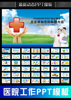 ҽԺҽ��������ʿ����ҵ������PPT pptx