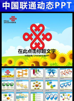 中国联通4G精彩在沃动态PPT pptx