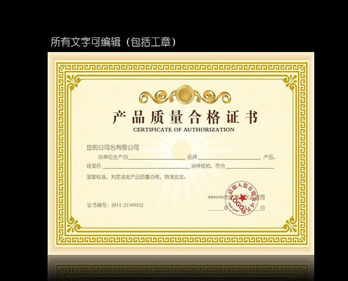 ��Ʒ�ʼ�ϸ�֤�� PSD