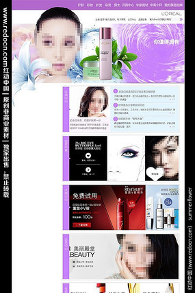 护肤品网站首页设计 PSD