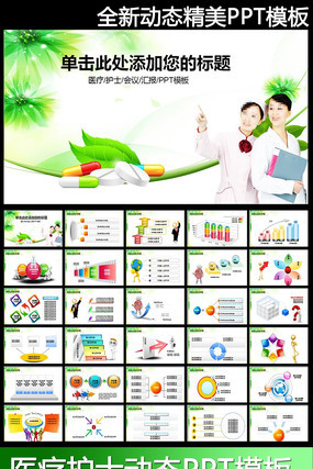 ҽ����ʿҽԺҽ��ҽҩƷ����PPTģ�� pptx