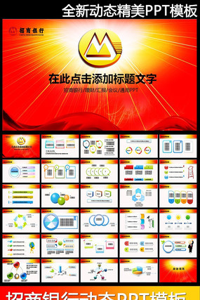 招商银行招行金融简洁动态PPT模板 pptx