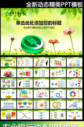 中国农业银行农行金融理财信贷PPT pptx