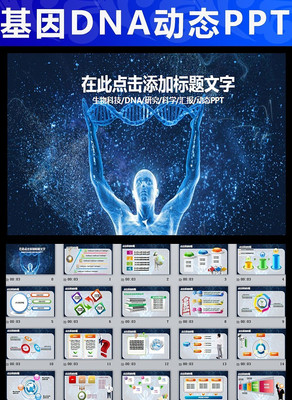 DNA����ҽѧҽ�ƻ�ѧ���鶯̬PPT pptx