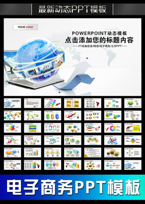 电子商务电脑信息网络业绩报告培训PPT pptx