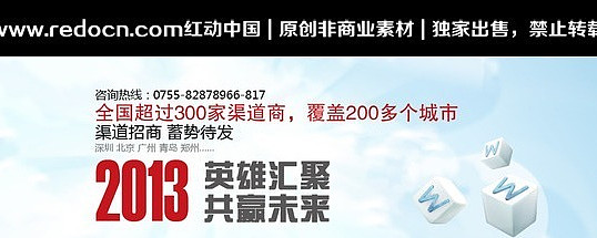 电子网站banner PSD