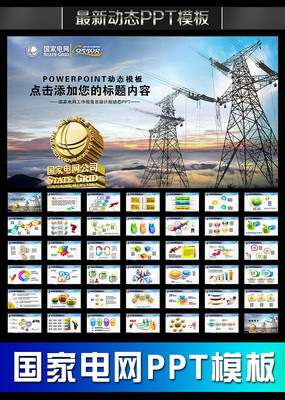 国家电网年终总结会议报告PPT pptx