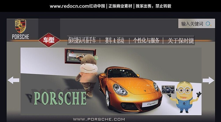 汽车网页首页设计 PSD