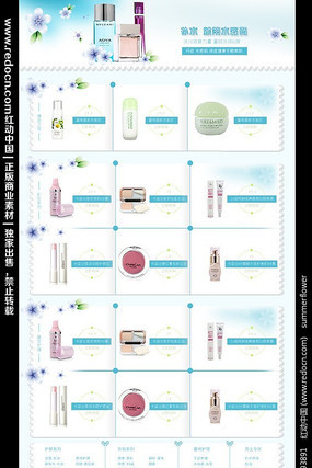 �Ա���ױƷ��ҳװ��ģ�� PSD