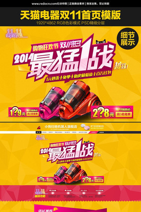 ��è����˫11��ҳװ��ģ�� PSD