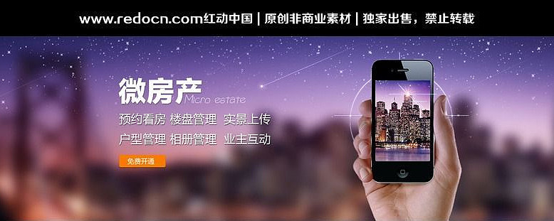 微商运营网站首页banner PSD