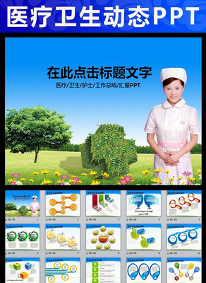 ҽԺҽ�ƻ�ʿ120��̬pptģ�� pptx