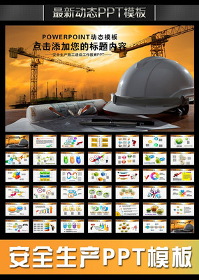 安全帽安全生产工业建筑培训教育PPT pptx