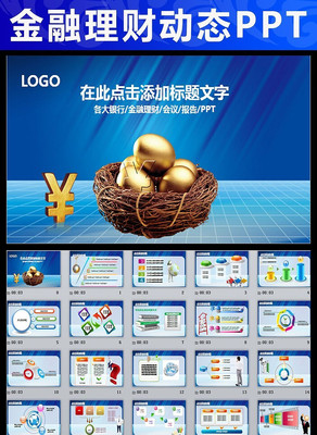 银行金融行业年终工作总结汇报动态PPT pptx