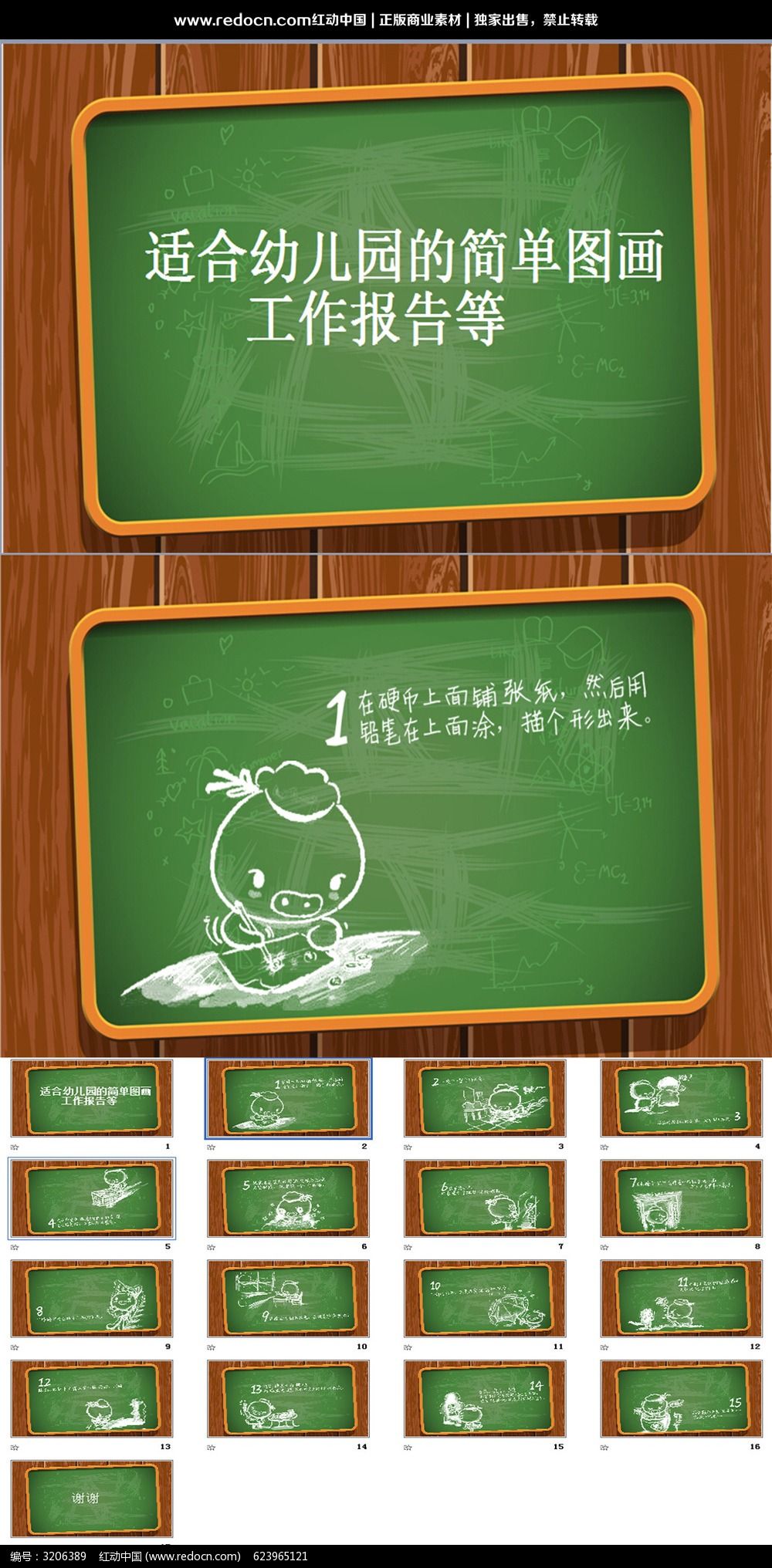 �׶�԰�����ɫ�ڰ廭�㱨��̬pptģ��