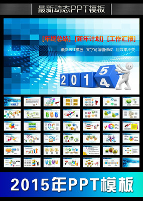 2014年度总结2015新年计划PPT ppt