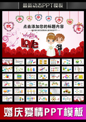 婚庆婚礼婚姻庆典结婚恋爱情PPT pptx