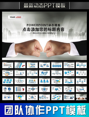 团队协作合作共赢年终总结新年计划PPT ppt