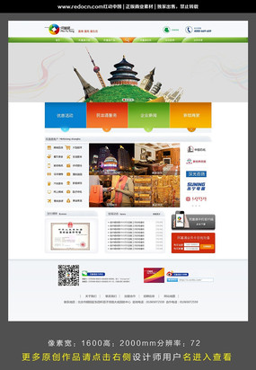 文化旅游网站首页 PSD