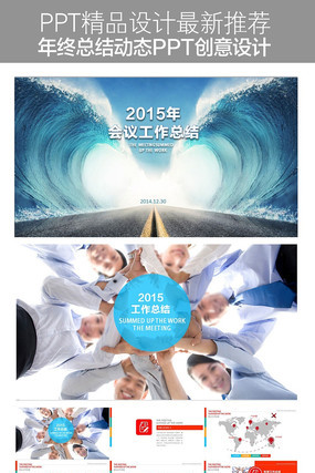 2015工作总结ppt ppt