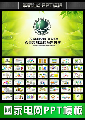 ���ҵ�����̬PPT pptx