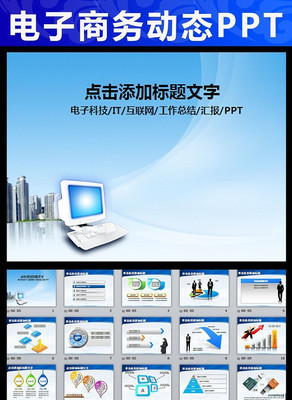 互联网络电子商务电商微博PPT pptx