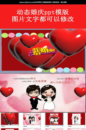 婚庆动画ppt ppt
