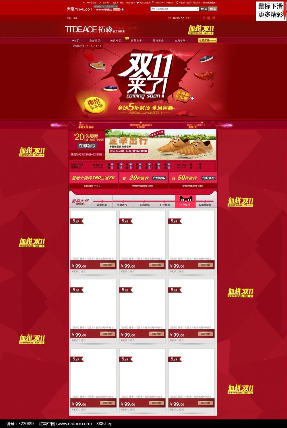 ˫11����ģ��