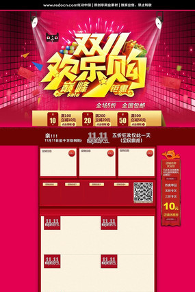 ˫11�����Ա�������ҳģ�� PSD