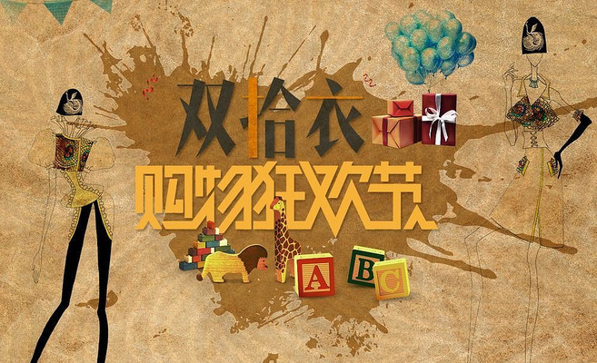 ��˫ʰ�¡�˫ʮһ����񻶽��Ա��������� PSD