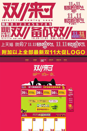 �Ա�˫11�����ҳģ�� PSD