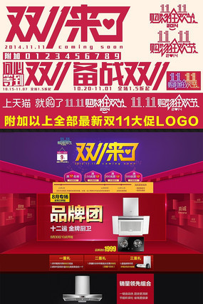 �Ա�˫11��ҳģ�� PSD