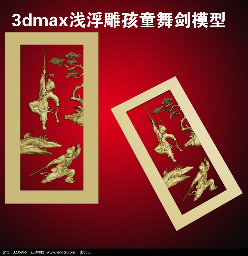 原創設計稿 3d模型庫 其它模型 淺浮雕孩童舞劍3d模型 素材描述:紅動