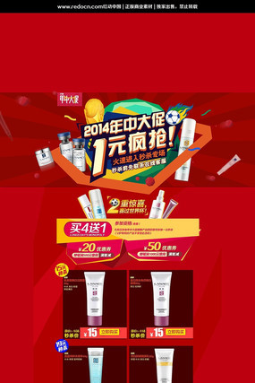 �Ա���è��ҳ��ױƷ����Ʒ��ҳģ�� PSD