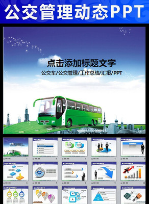 ���з�չ�滮PPTģ��