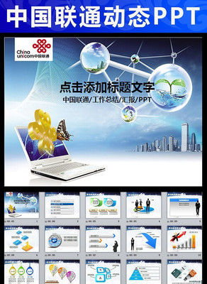 中国联通4G网络蓝色动态PPT模板 pptx