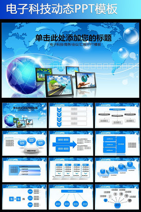 互联网IT电子商务网络科技信息动态PPT pptx