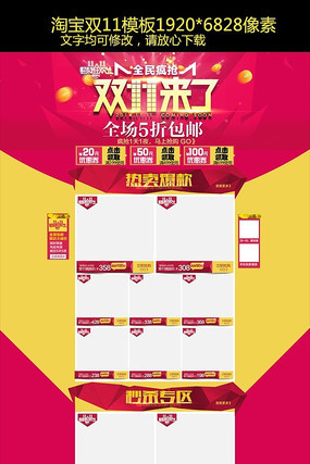 ��è�Ա�˫11��ҳװ��ģ�� PSD