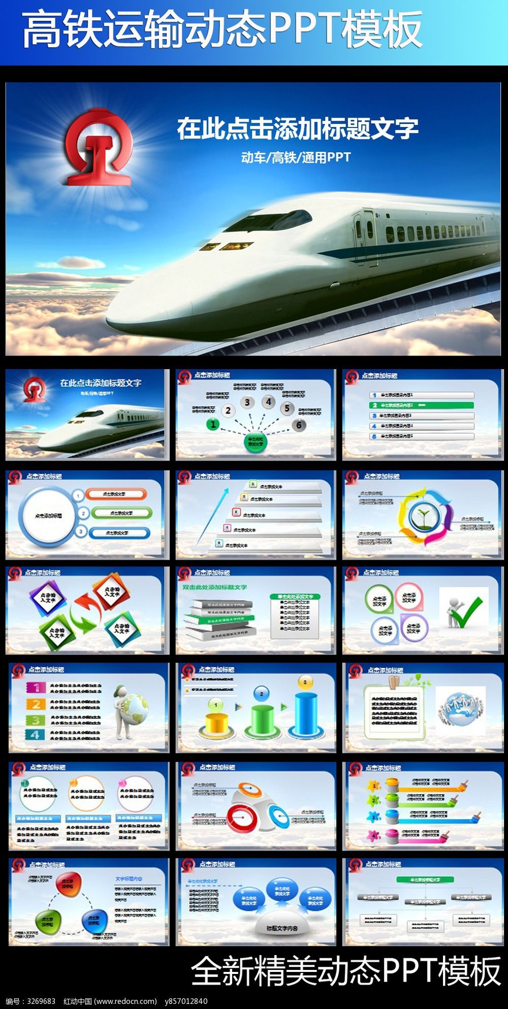 城市高铁高速铁路动车组客运动态ppt图片_ppt_编号3269683_红动中国